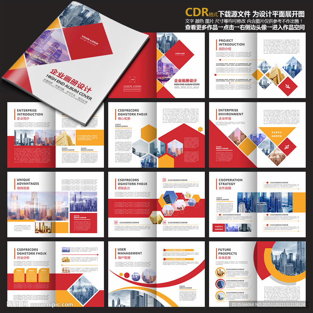 宣传手册招商手册