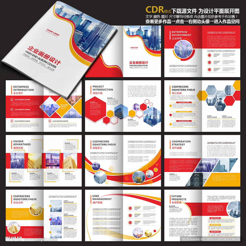 集团画册红色画册