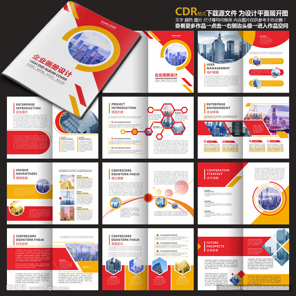 招商画册企业画册