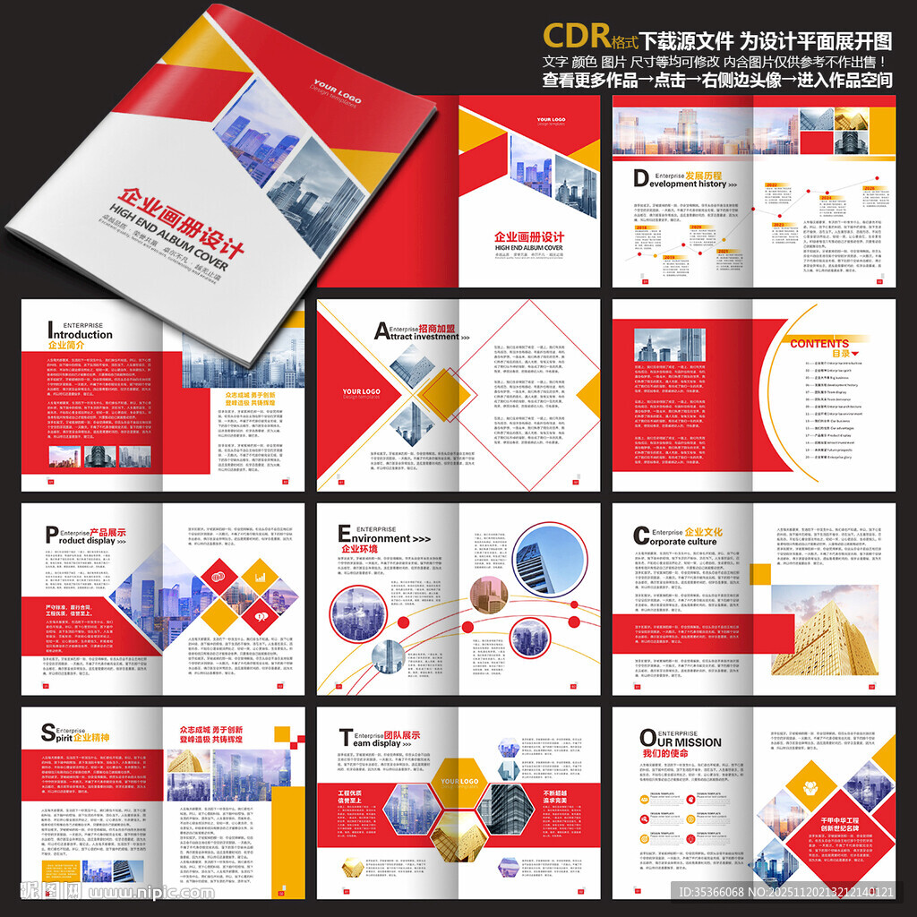 公司画册企业画册