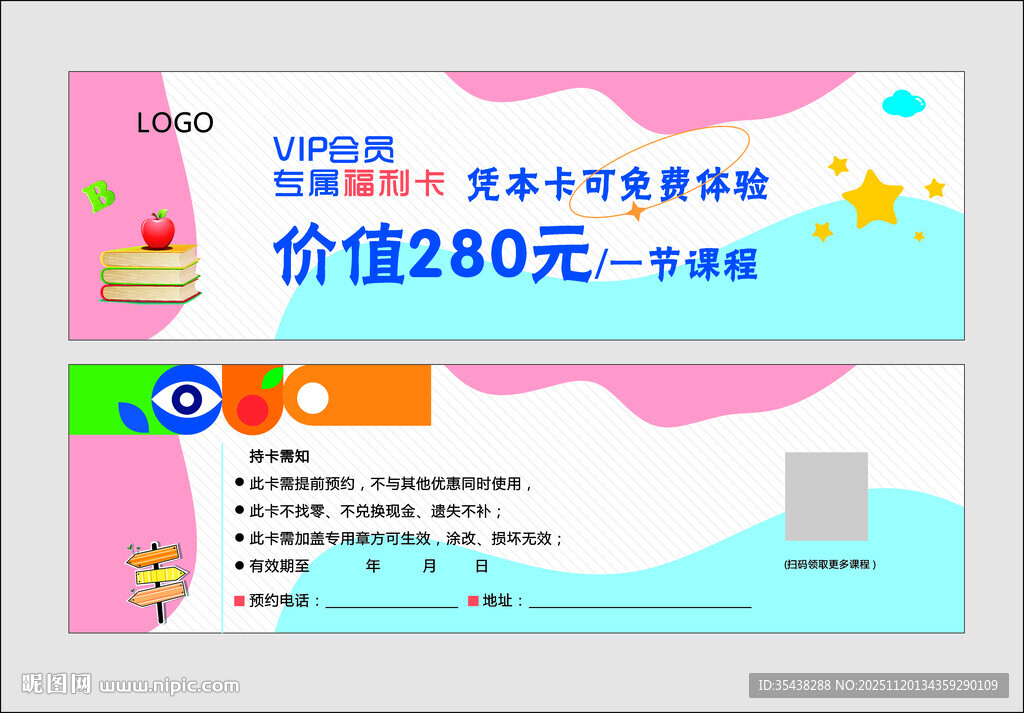 少儿美术课程优惠卡