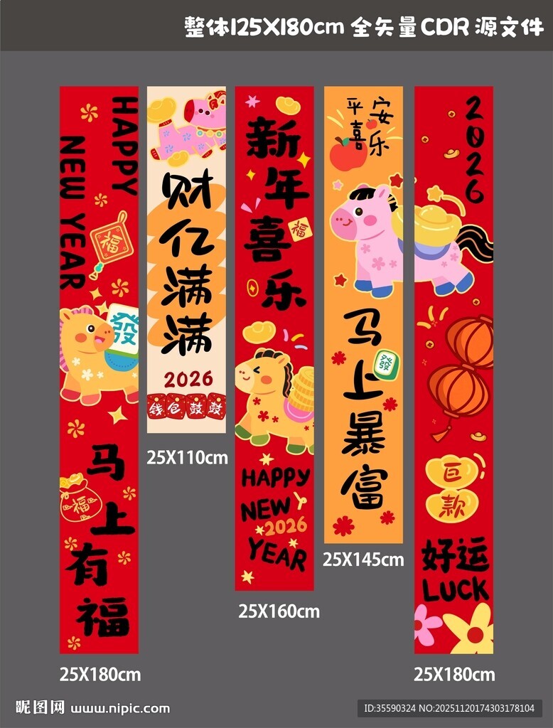 马年条幅 竖幅 