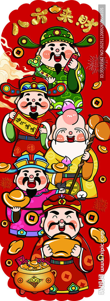 福寿禄五路财神