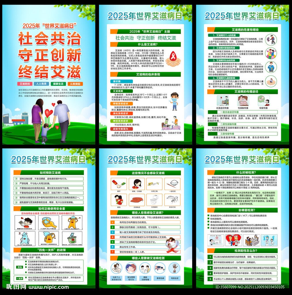 世界艾滋病日挂图