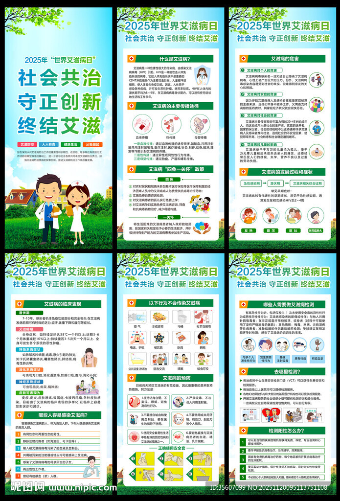 世界艾滋病日展架