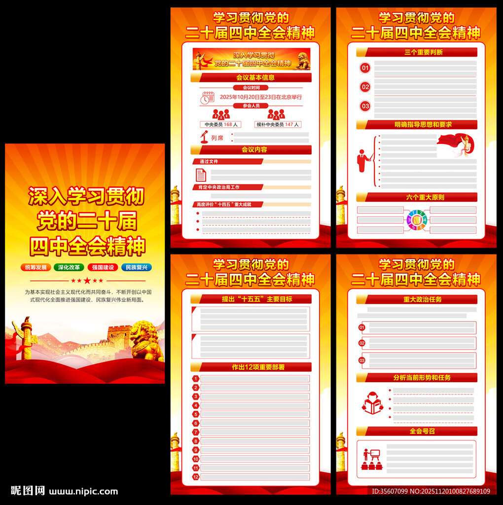 二十届四中全会精神