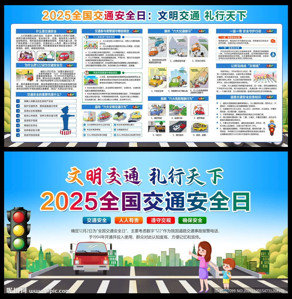 2025全国交通日