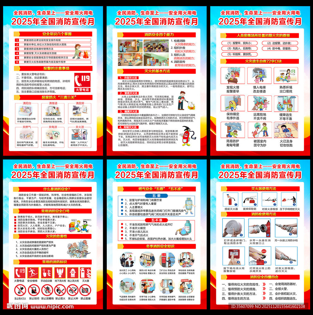 2025年消防宣传月