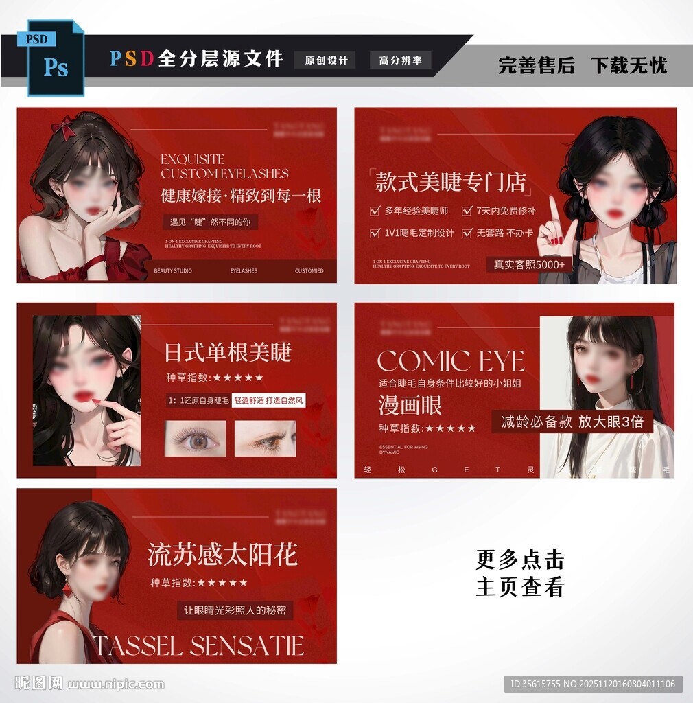 美甲美睫宣传海报图片