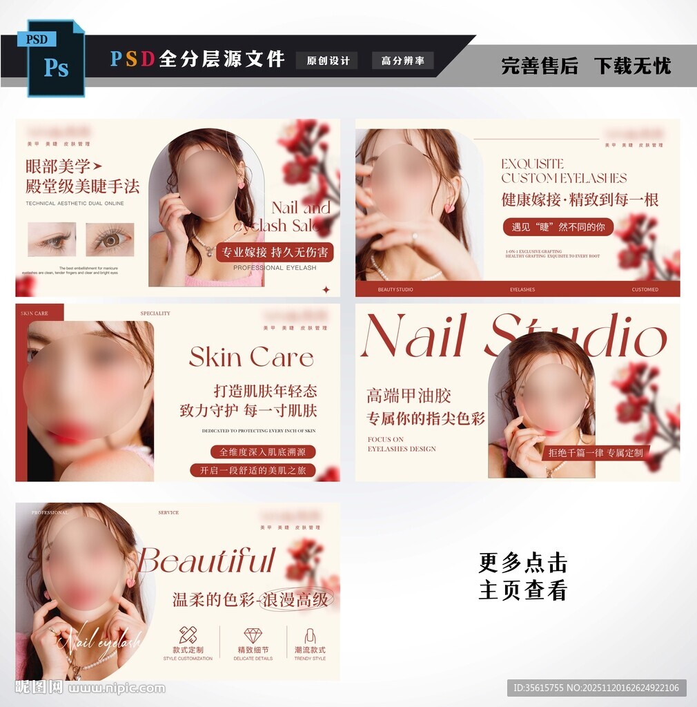 美甲美睫宣传海报图片