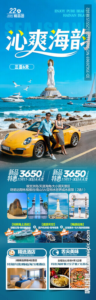 海南三亚旅游海报泰国芽庄厦门青