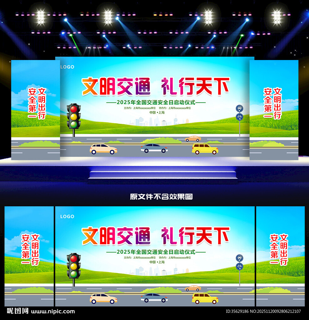 2025交通安全日舞台背景