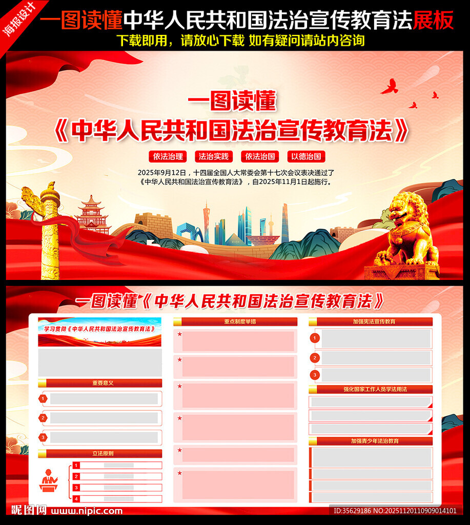 法治宣传教育法