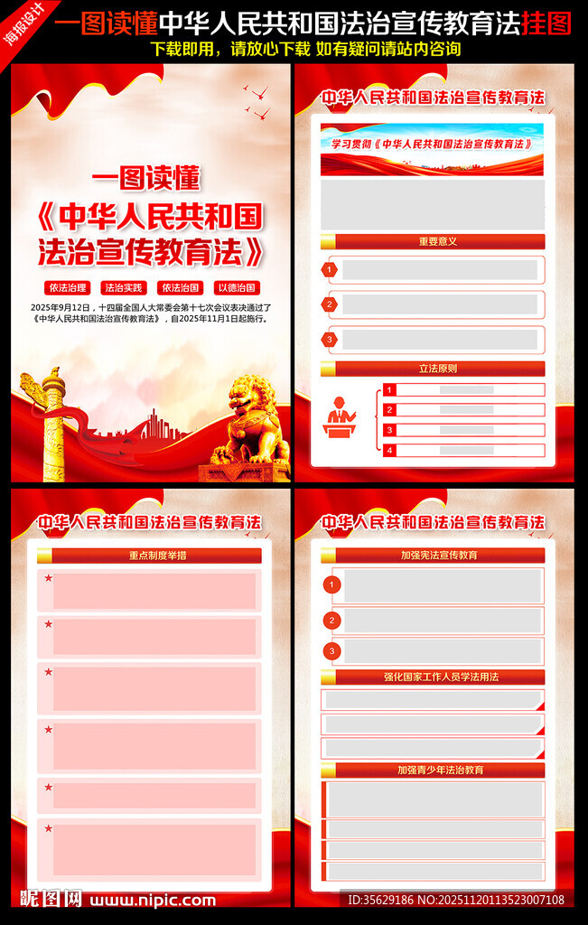 中华人民共和国法治宣传教育法