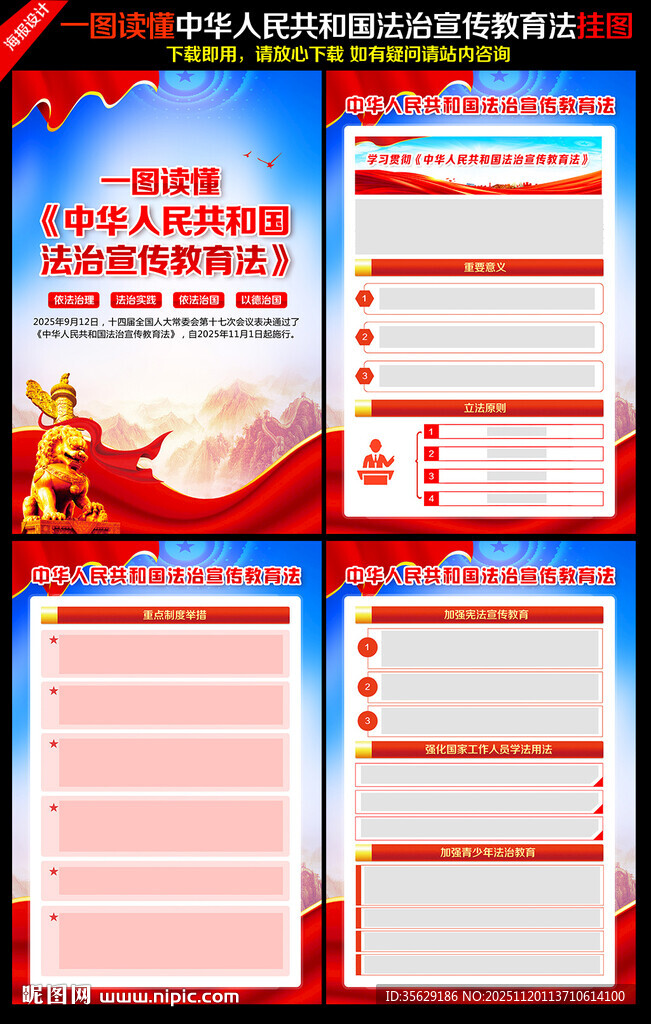 法治宣传教育法