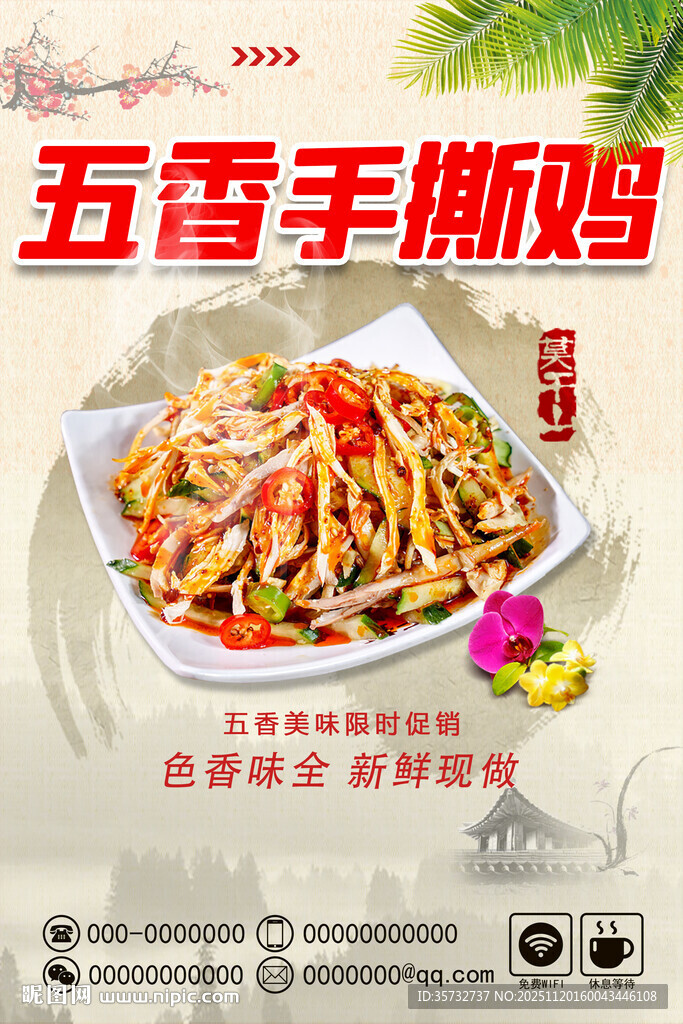 五香手撕鸡灯箱