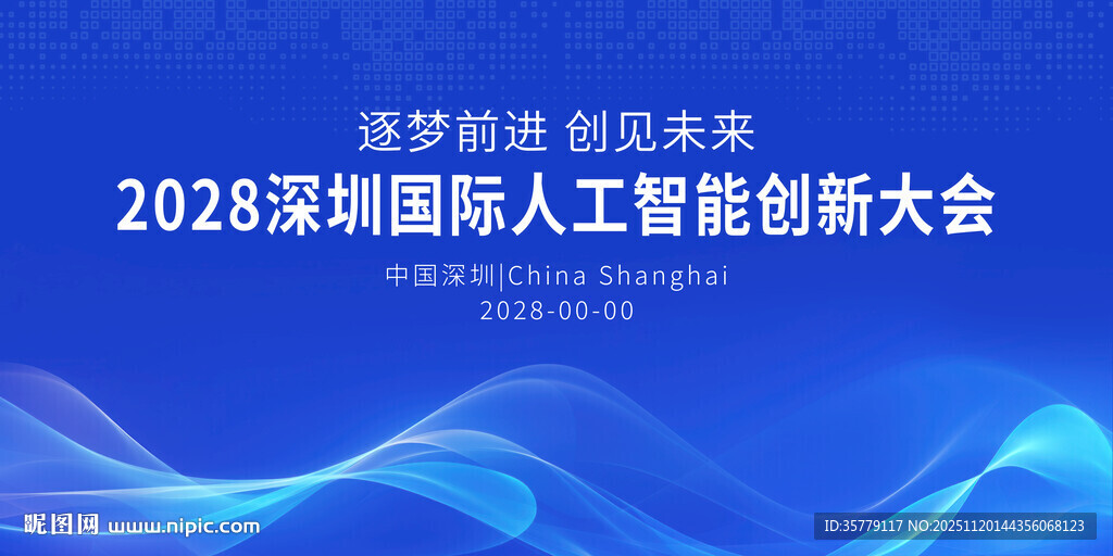 蓝色大气企业背景展板