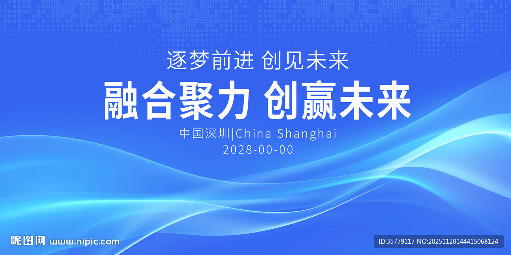 蓝色大会活动背景