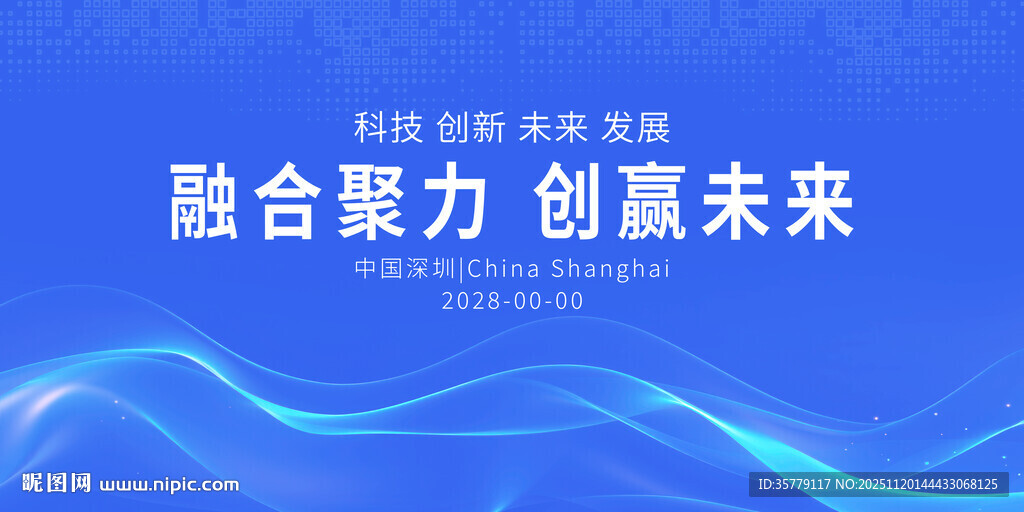 蓝色商务高峰论坛背景