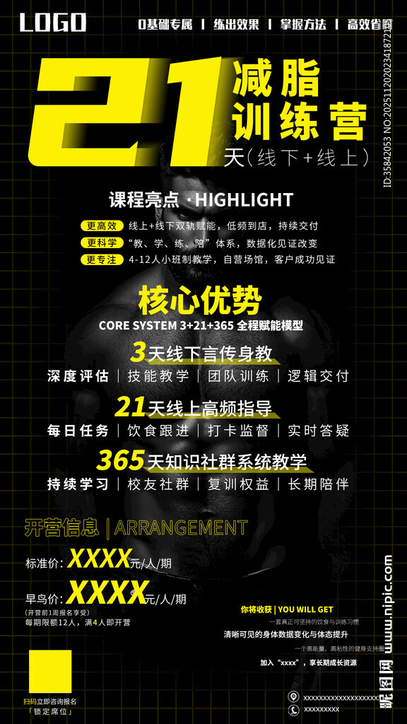 健身海报训练营