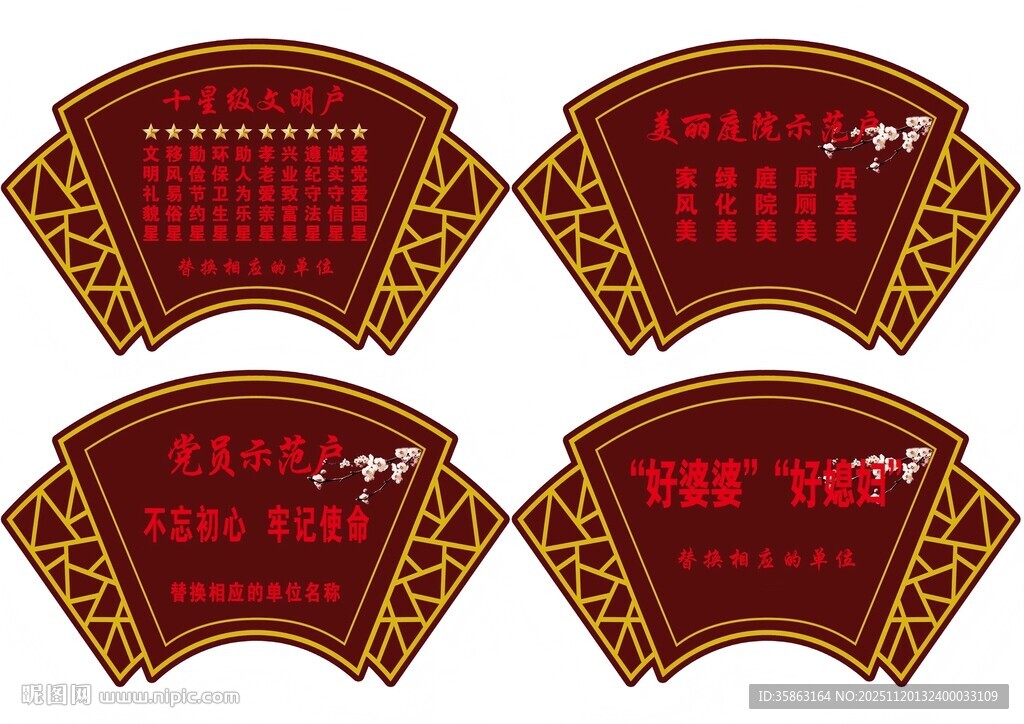 十星级文明户 美丽庭院示范户