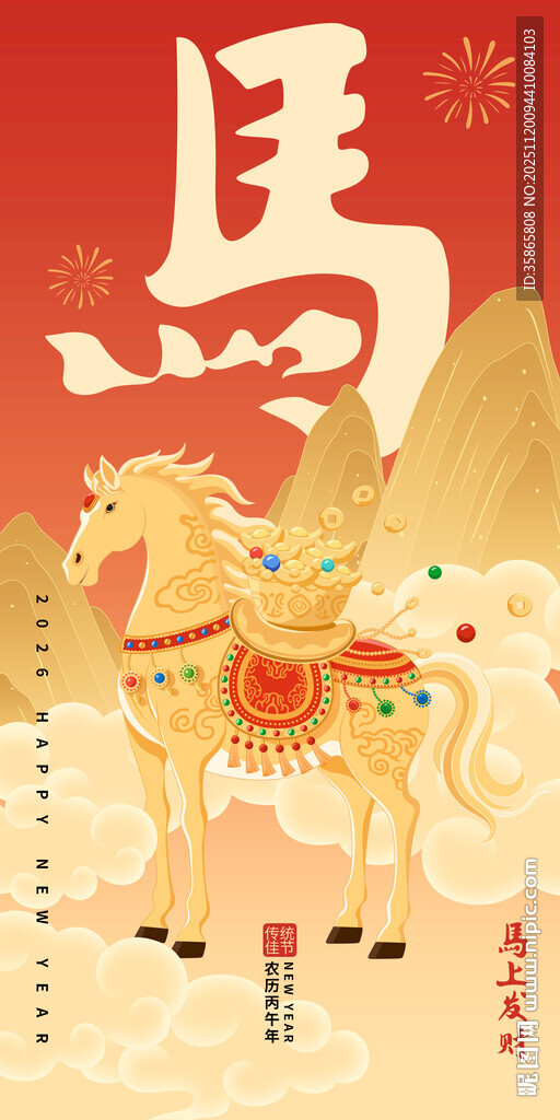 中国风马年福运矢量手绘分层素材