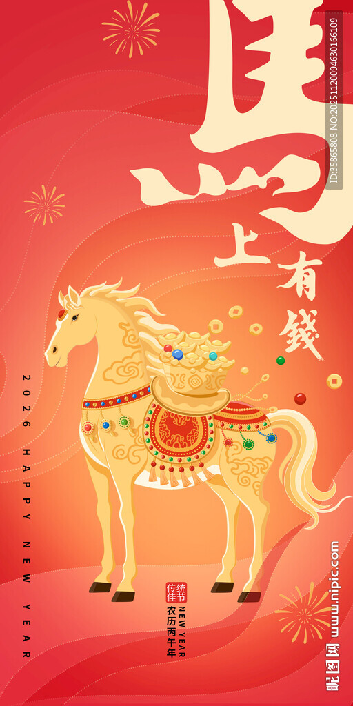 中国风马上有钱新年矢量手绘分层