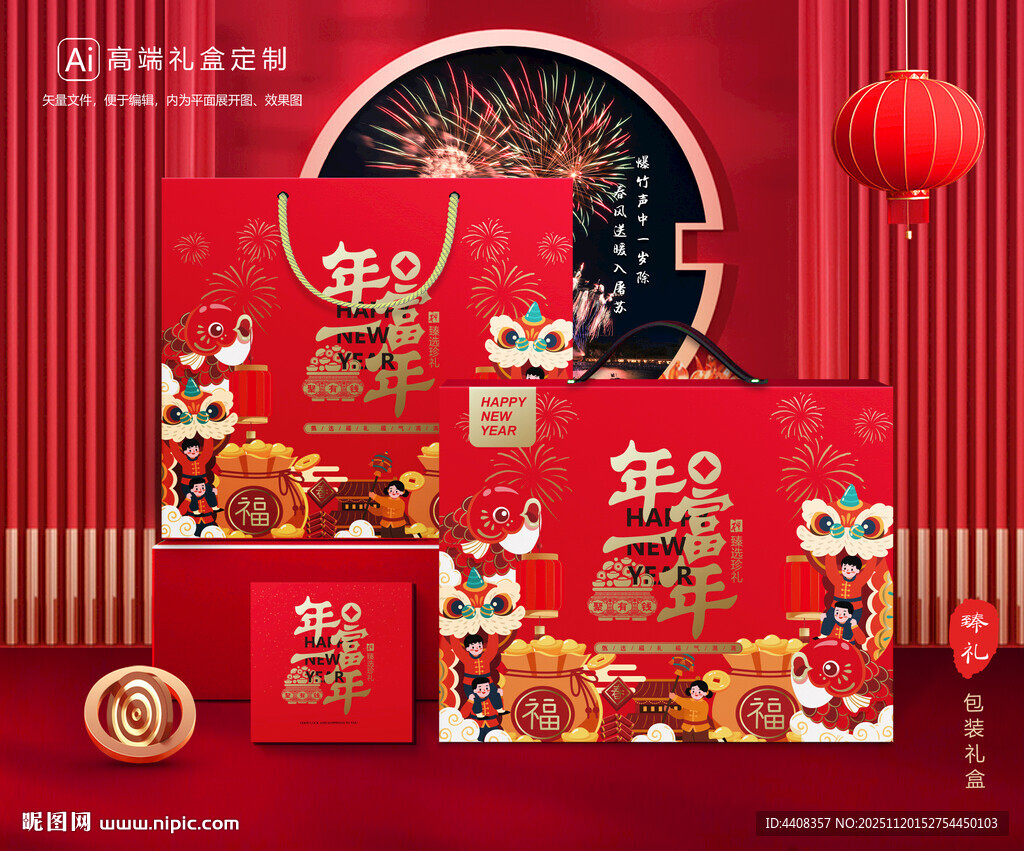 年货包装 新年礼盒