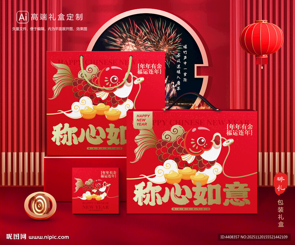 年货包装 新年礼盒