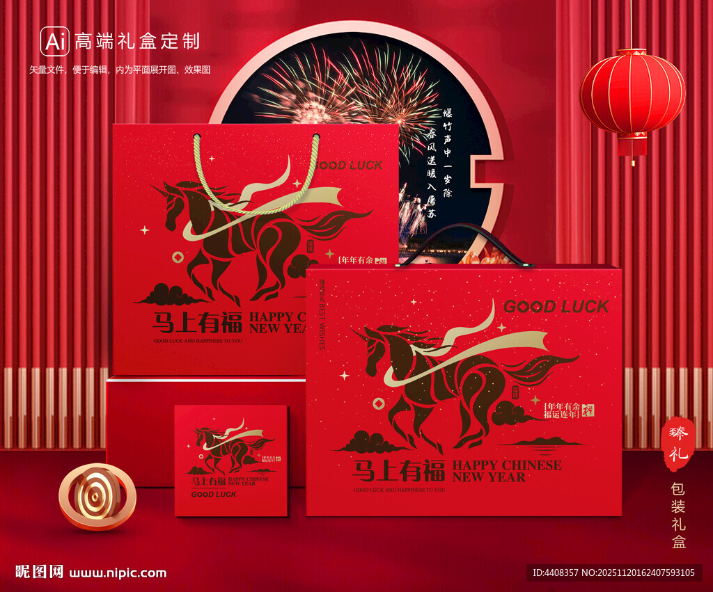 年货包装 新年礼盒