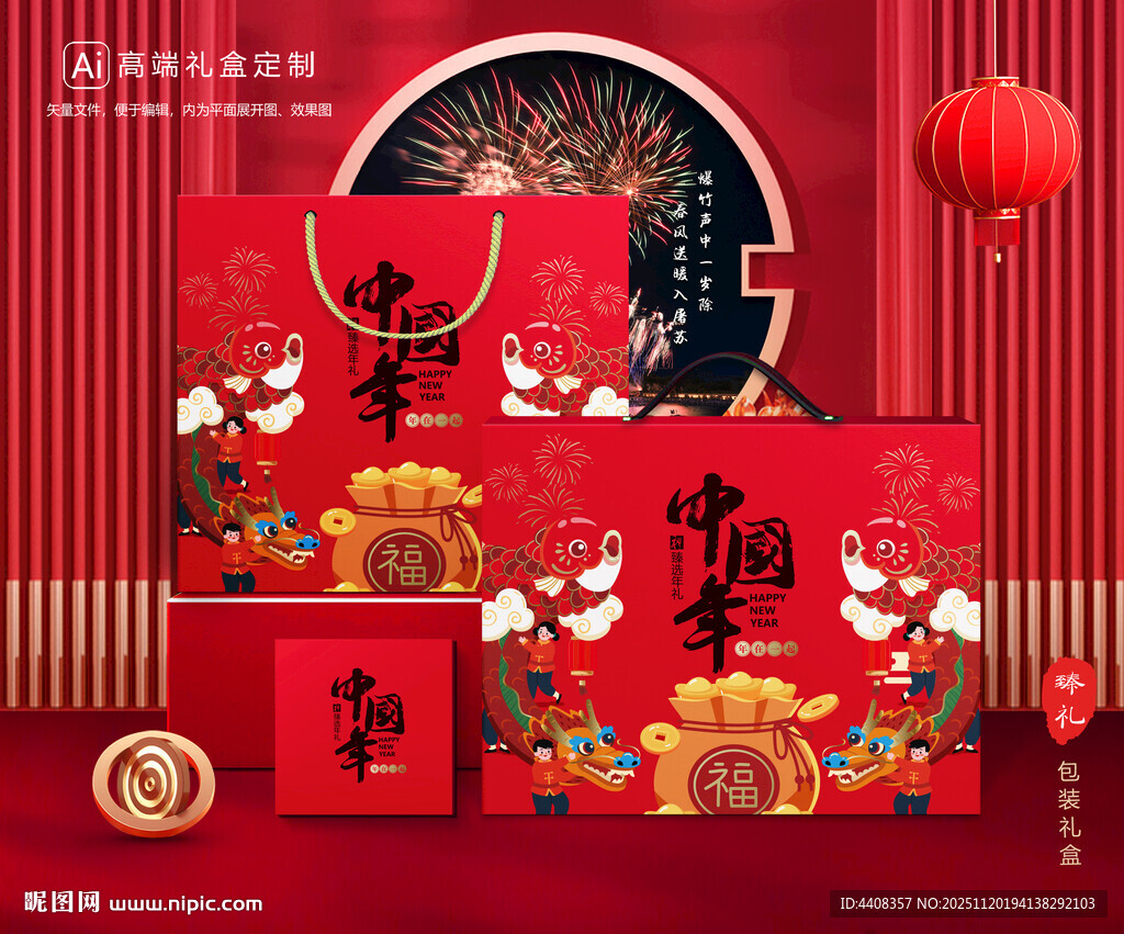 年货包装 新年礼盒