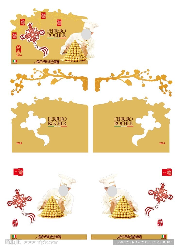 2026马年春节 巧克力 堆头