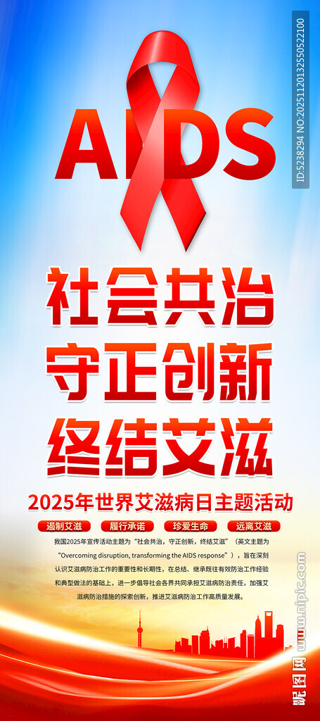 世界艾滋病日易拉宝