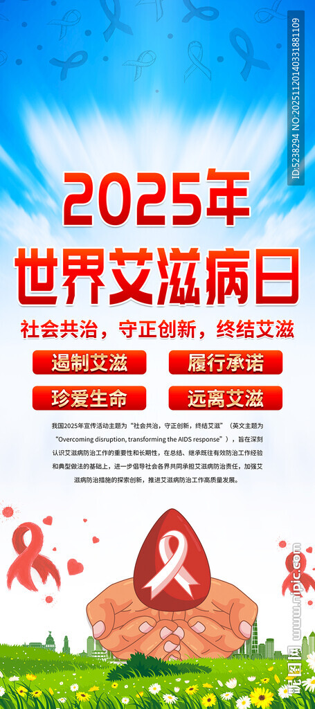 2025年世界艾滋病日易拉宝
