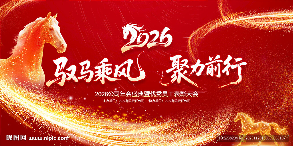 2026年会舞台背景