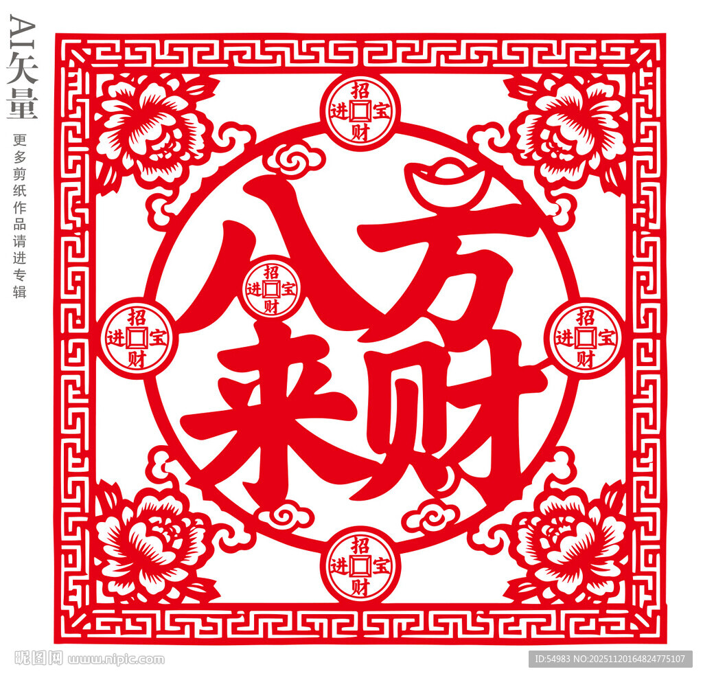 八方来财剪纸静电贴窗花