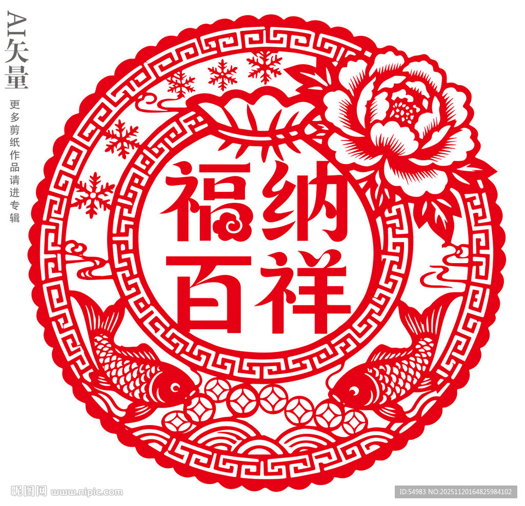 福纳百祥新年窗花静电贴装饰画