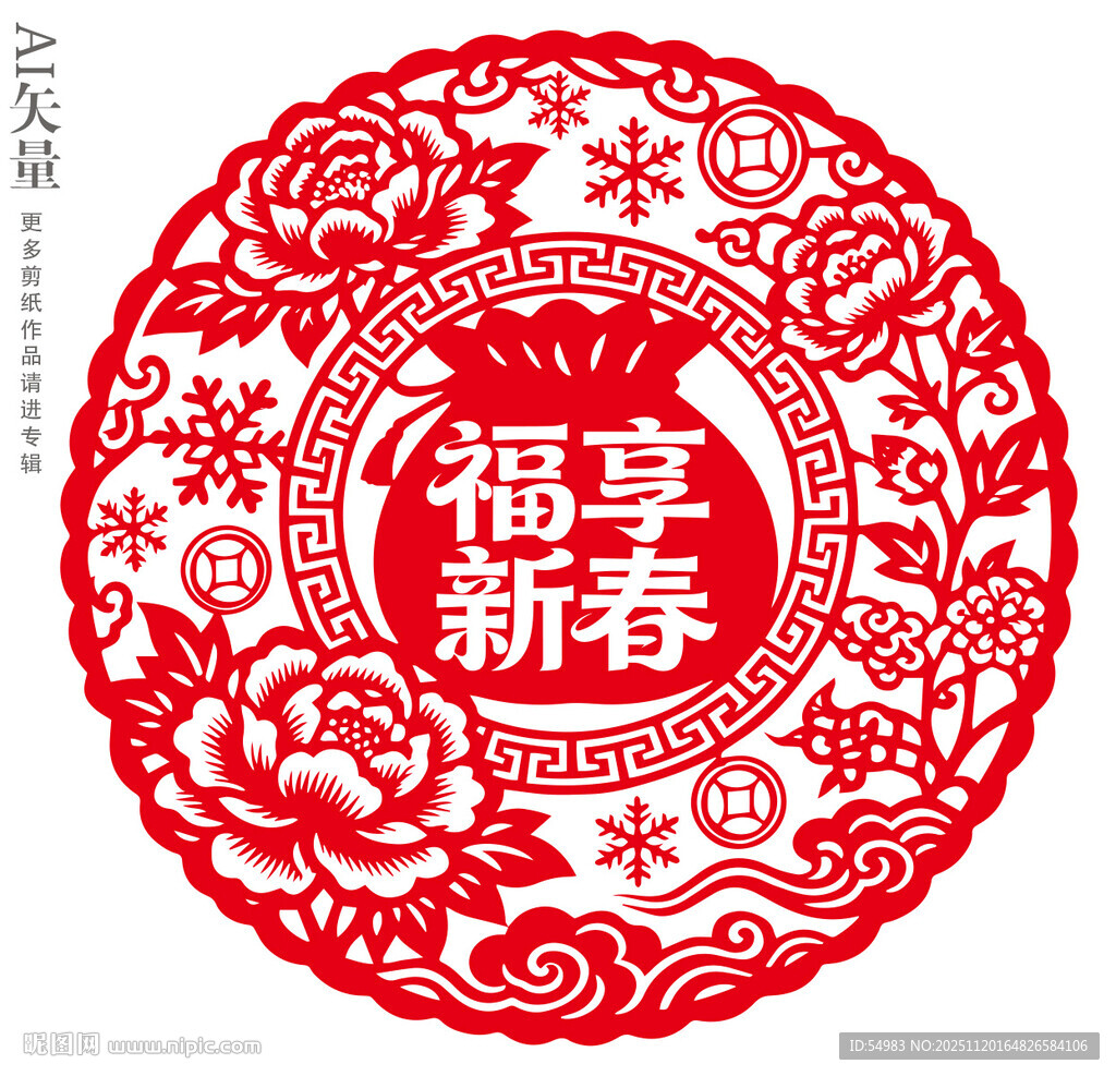 福享新春剪纸新年窗花静电贴