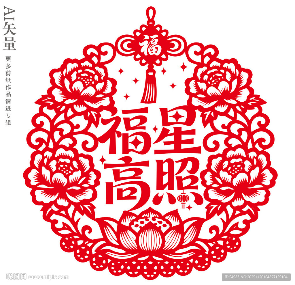 红色剪纸福星高照窗花静电贴