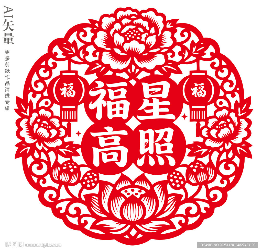 福星高照窗花静电贴传统剪纸