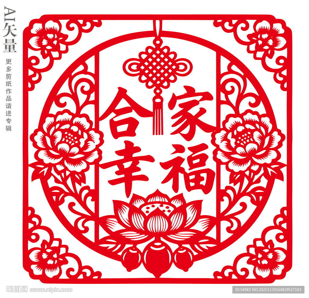 合家幸福剪纸窗花新年静电贴