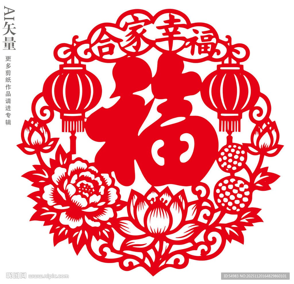 福字窗花新年静电贴合家幸福