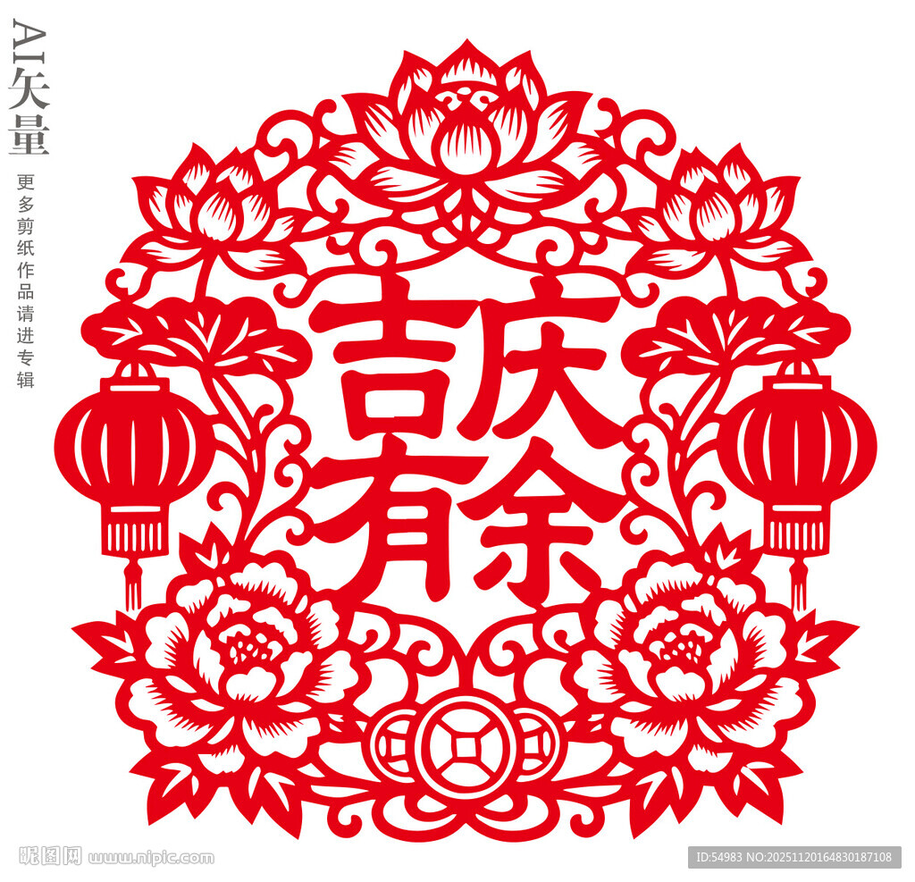 吉庆有余剪纸新年窗花乔迁静电贴