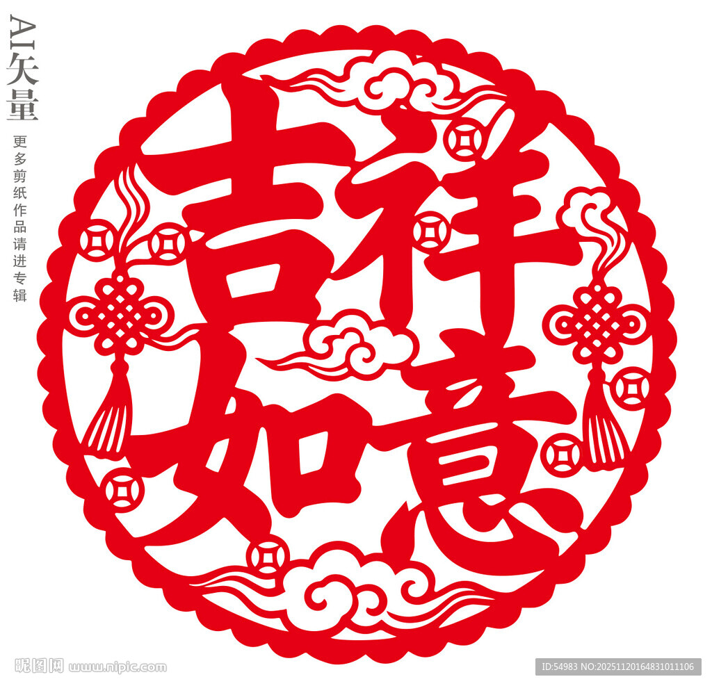 吉祥如意剪纸新年窗花静电贴