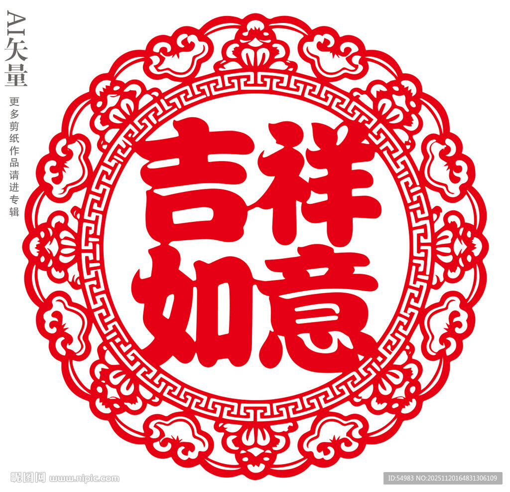 吉祥如意剪纸图案新年窗花