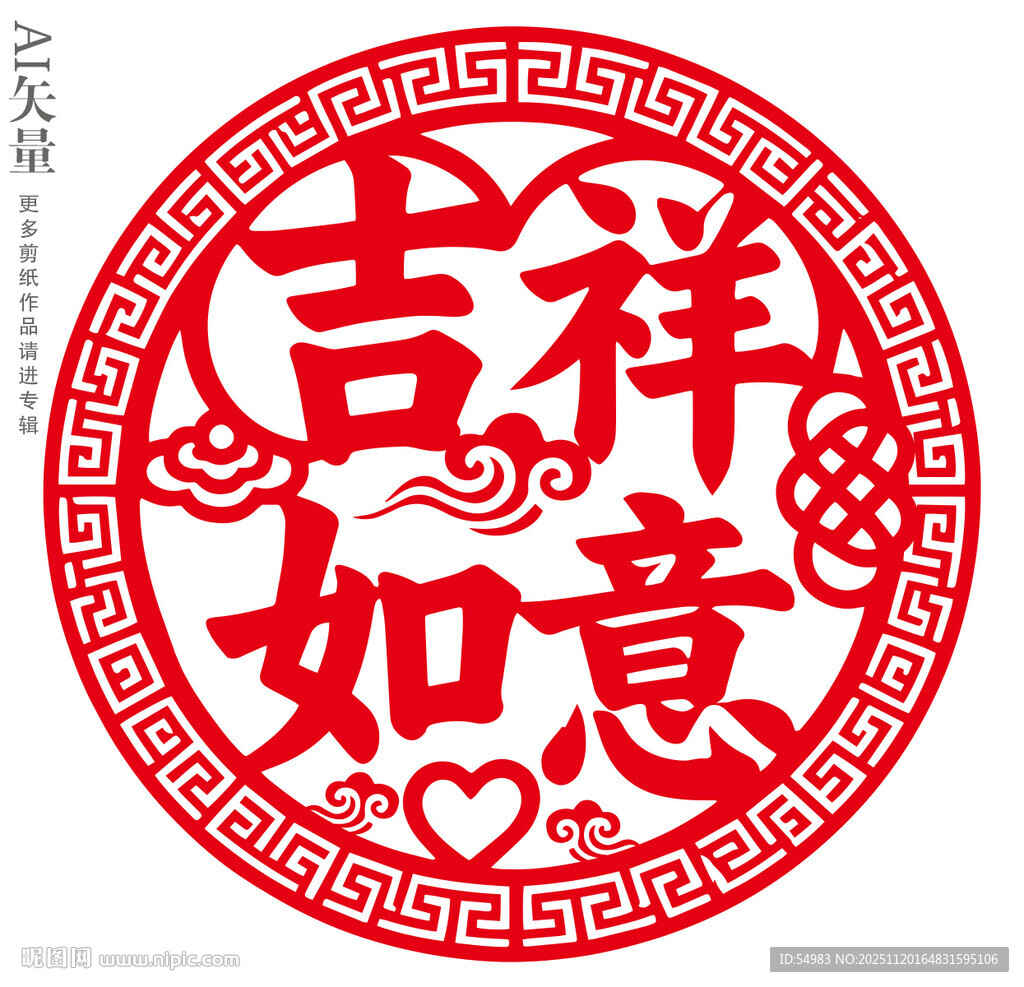 吉祥如意剪纸新年静电贴窗花