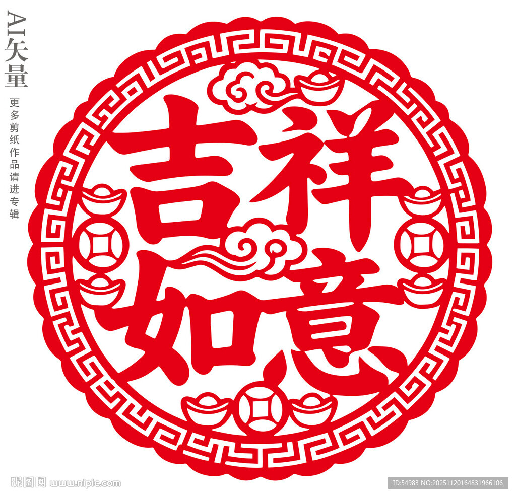 吉祥如意传统剪纸窗花静电贴