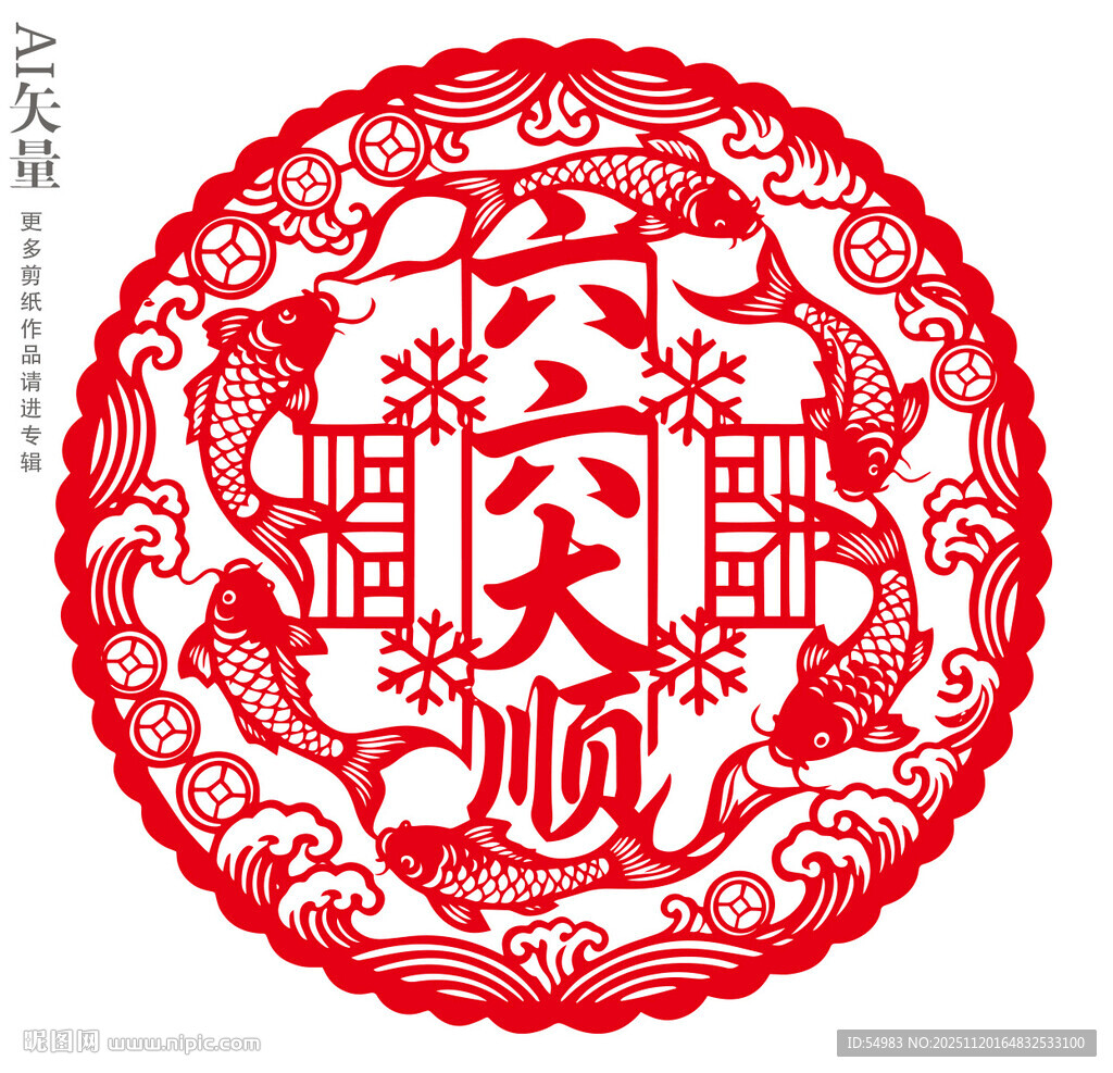 六六大顺剪纸装饰画静电贴