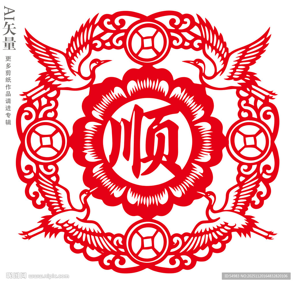 传统剪纸六六大顺装饰画静电贴