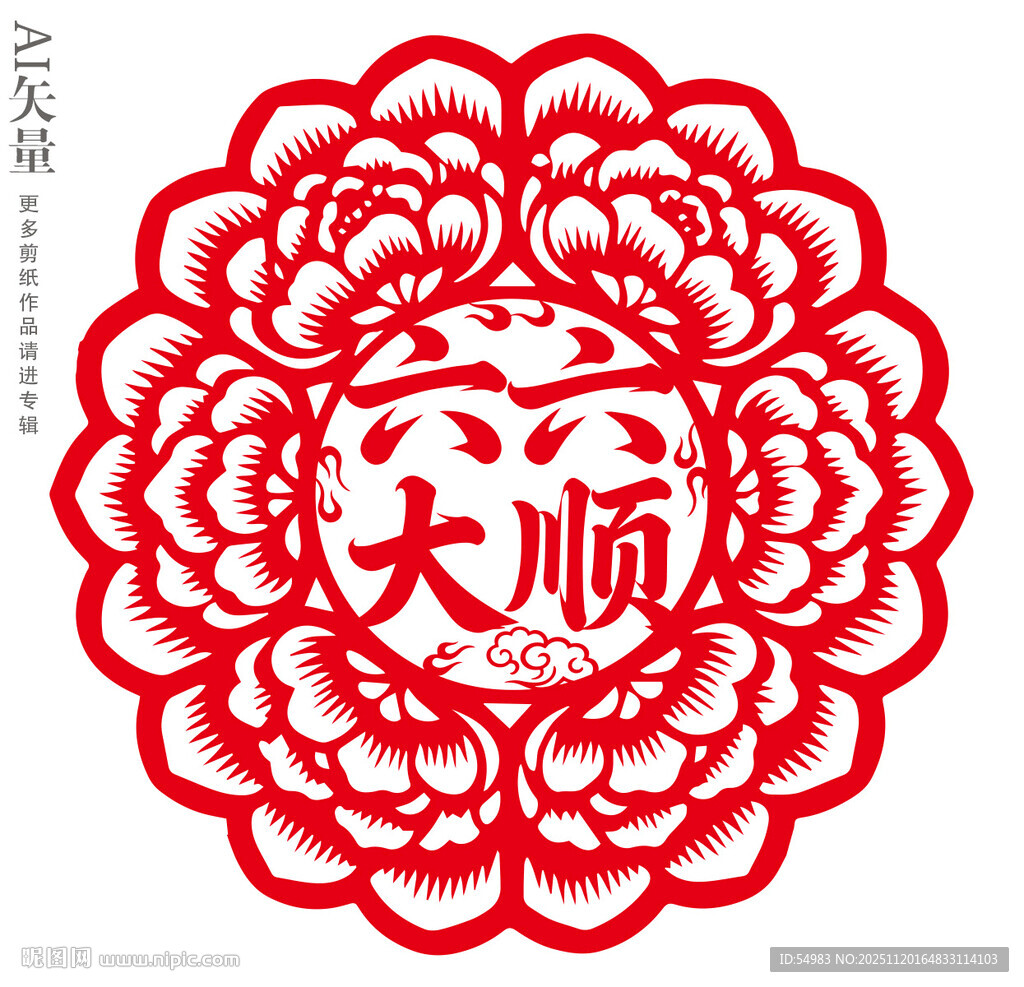 传统剪纸六六大顺窗花新年静电贴